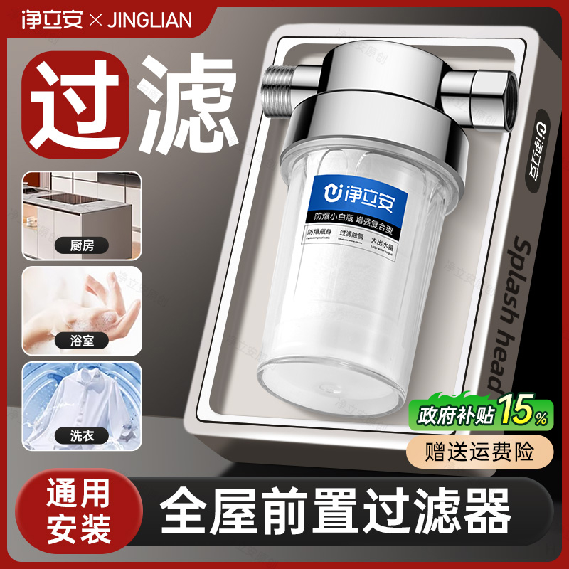 前置过滤器家用热水器自