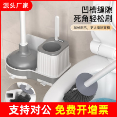 马桶刷套装带底座皮搋子疏通器清洁刷家用无死角马桶刷壁挂三合一