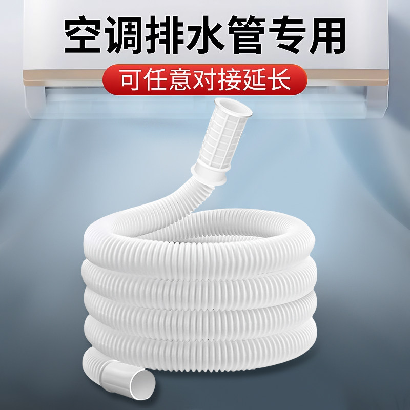 适用法恩莎小米空调排水管延长外机防老化防晒半自动洗衣机进水管