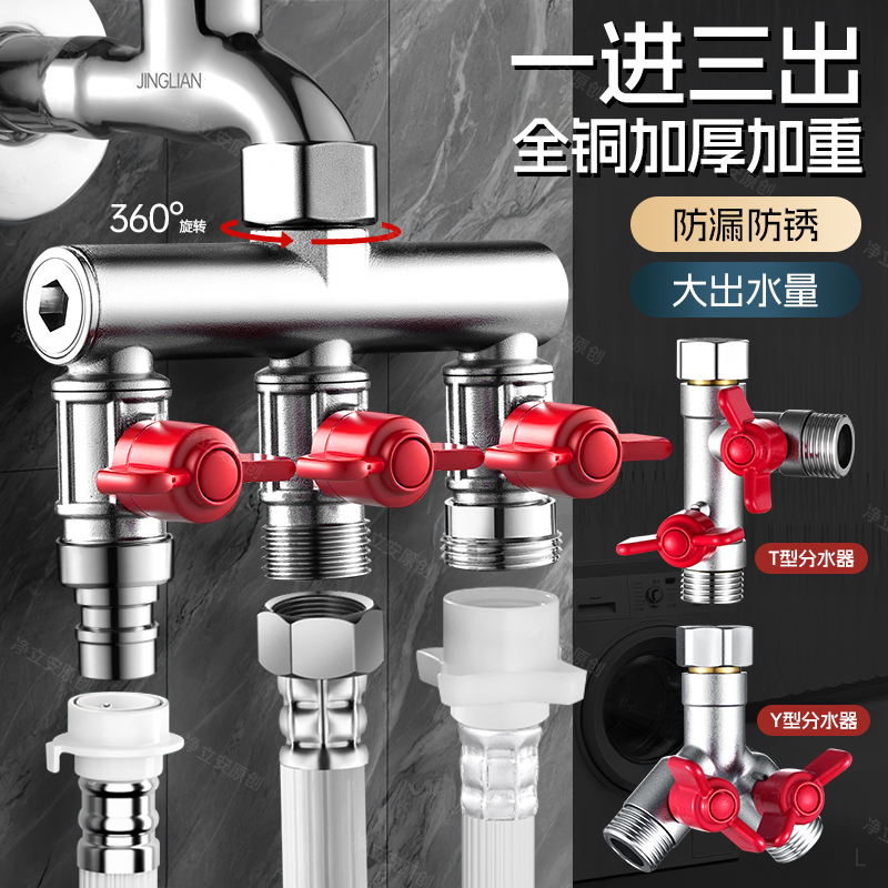 水龙头一分三分流器角阀