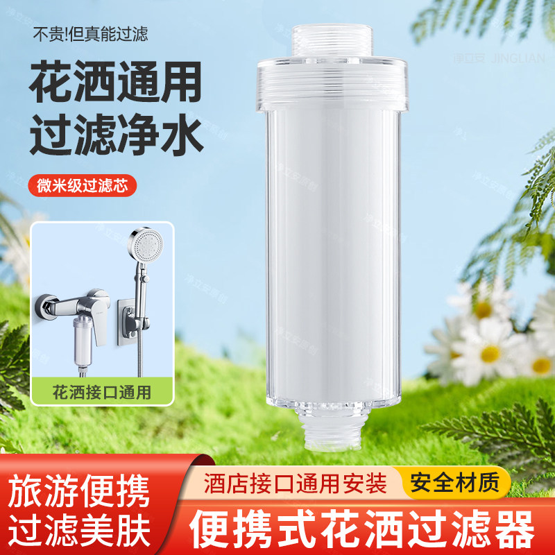 旅行花洒过滤器前置洗澡水龙头淋浴喷头净水器酒店通用过滤芯泰国