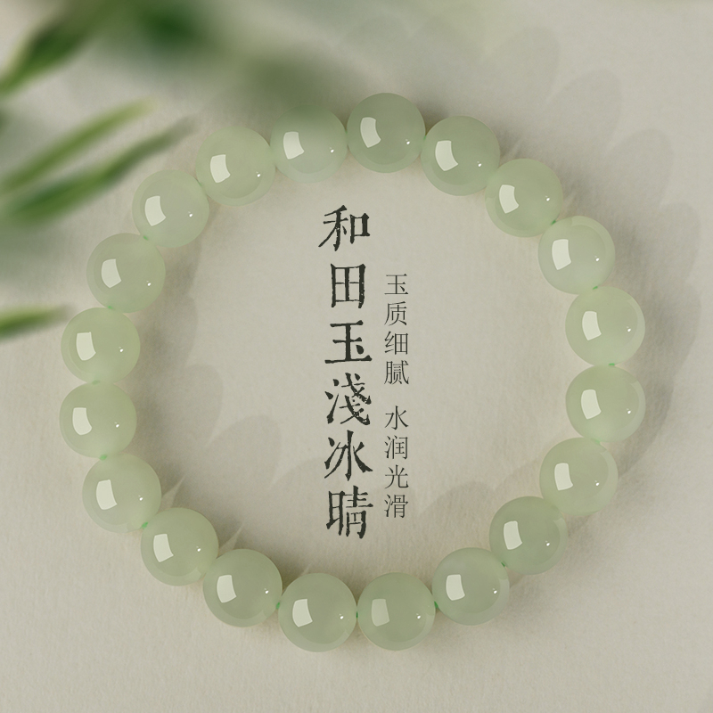 8mm天然和田玉手串散珠女款白玉碧玉晴水和田玉手镯手链淡墨玉染
