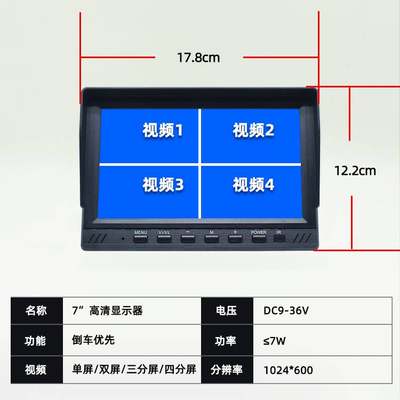 12V24V收割机倒车影像高清夜视摄像头货车二路监控7寸车载显示屏