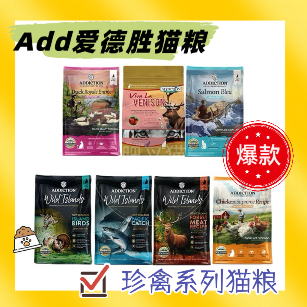 Addiction爱德胜新西兰进口高蛋白猫粮无谷低敏珍岛鹿肉鸡肉深海