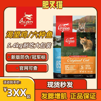 Orijen渴望猫粮原味鸡肉六种鱼猫粮试吃装成幼猫进口全猫粮5.4kg