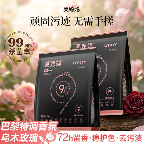 【亮妈妈洗衣粉】强力去污顽渍净