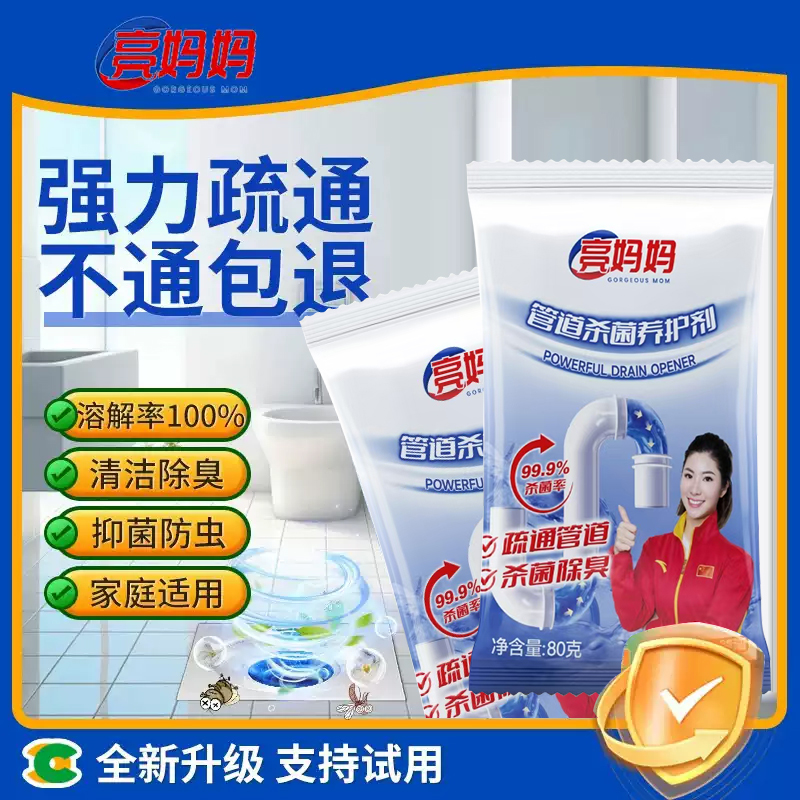 管道疏通除臭杀菌亮妈妈