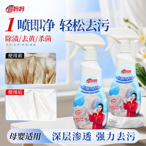 家政同款！强力去渍不伤衣渗透剂