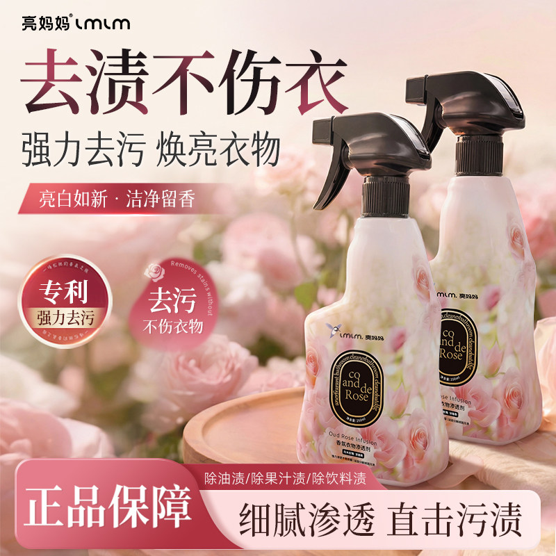 【家政同款】强力去渍去油不伤衣
