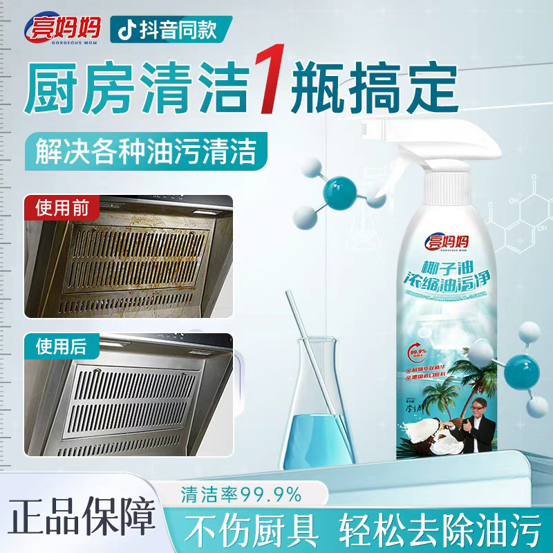 亮妈妈椰子油厨房重油污清洁剂