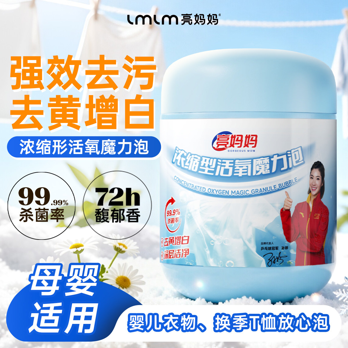 亮妈妈魔力泡爆炸盐400g