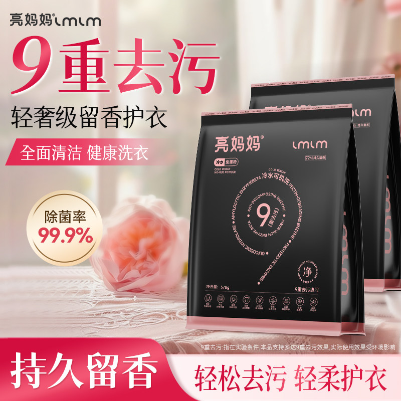 【亮妈妈洗衣粉】强力去污顽渍净
