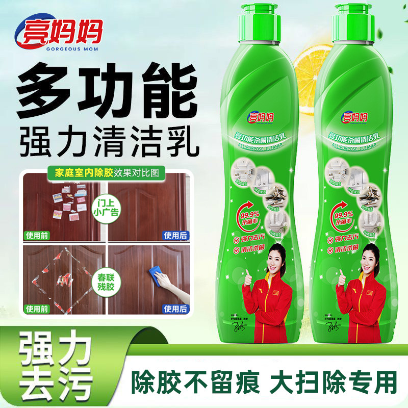 亮妈妈多功能清洁乳强力除胶剂溶解万能家用去胶带粘痕去污除垢剂,洗护清洁剂/卫生巾/纸/香薰,多用途清洁剂,淘宝优惠券,粉丝福利购,淘宝优惠卷