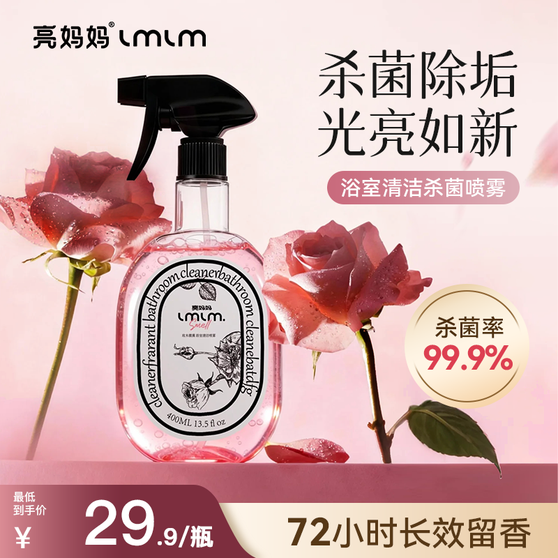【抖音同款】亮妈妈浴室清洁剂