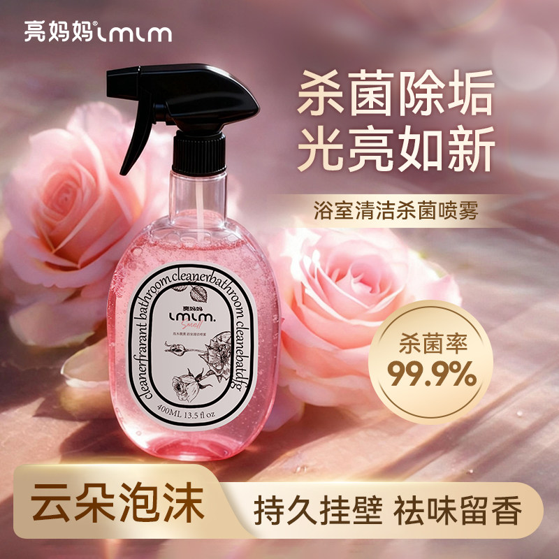 亮妈妈浴室清洁剂强力去污除臭卫生间玻璃瓷砖水龙头除水垢清洗剂