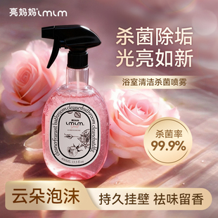 亮妈妈浴室清洁剂强力去污除臭卫生间玻璃瓷砖水龙头除水垢清洗剂