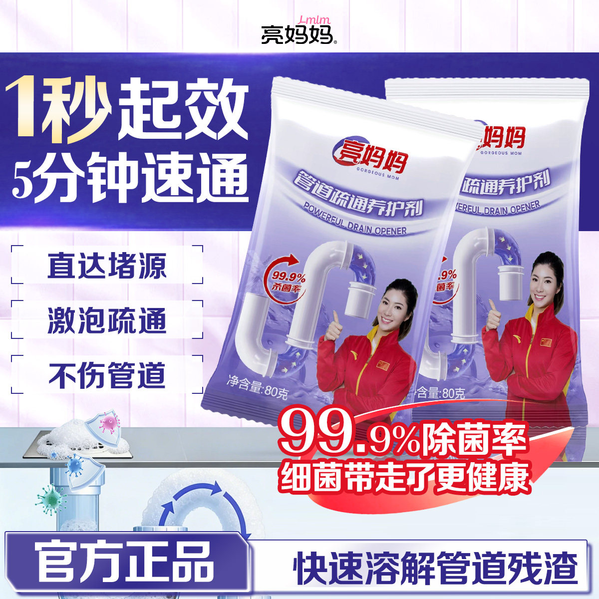 亮妈妈管道疏通剂强力溶解下水道油污堵塞除臭杀菌养护官方旗舰店