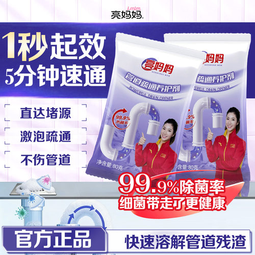 【强力溶解】疏通除臭杀菌亮妈妈