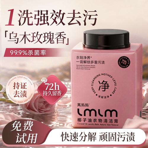 亮妈妈洗衣膏强力去污多效清洁膏