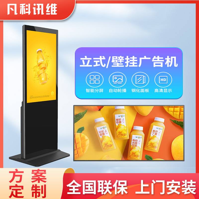 室内立式/壁挂广告机43/50虚拟/智能试衣镜