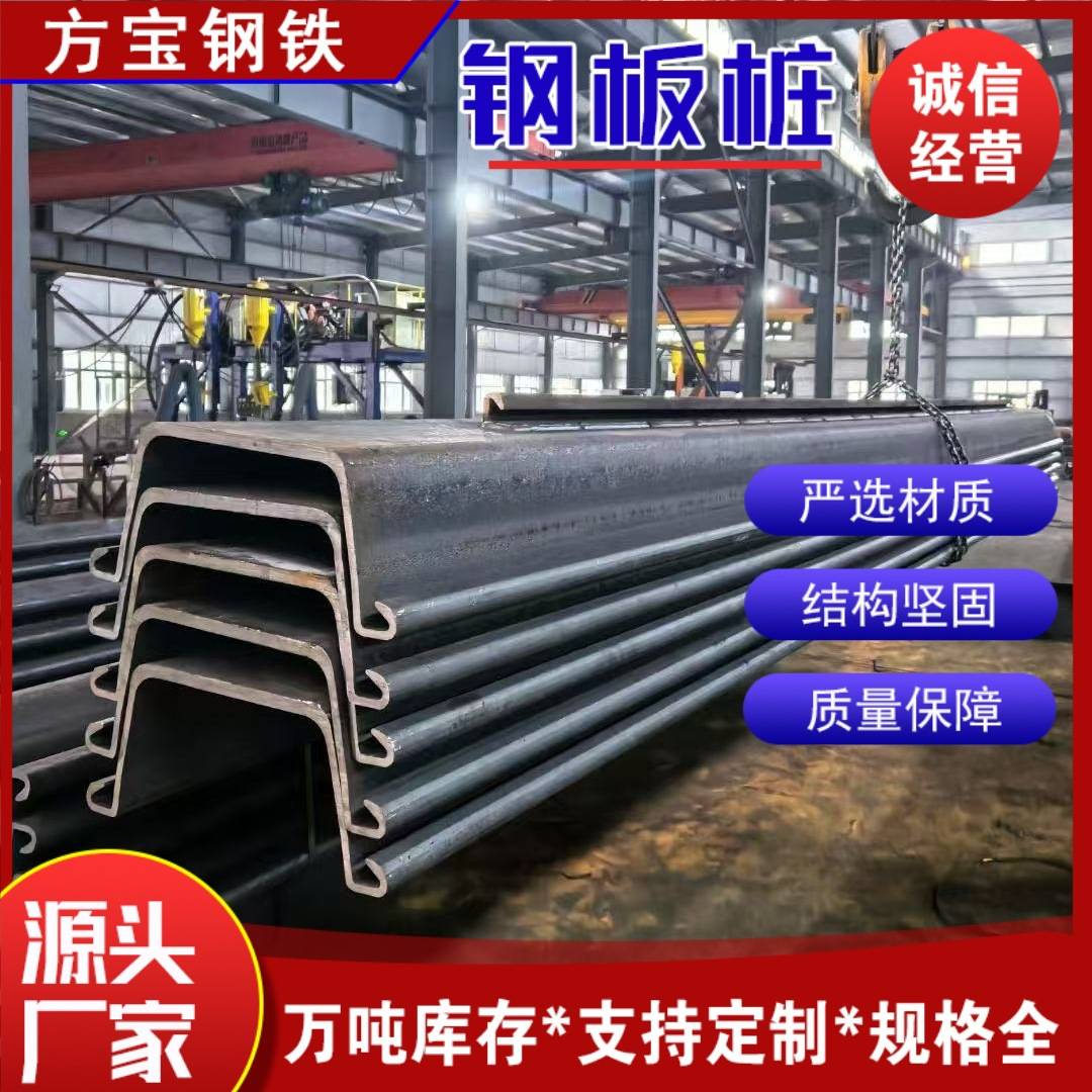 拉森钢板桩IV400*170*15.5钢板桩 SY390钢热轧板桩河道防洪锁扣