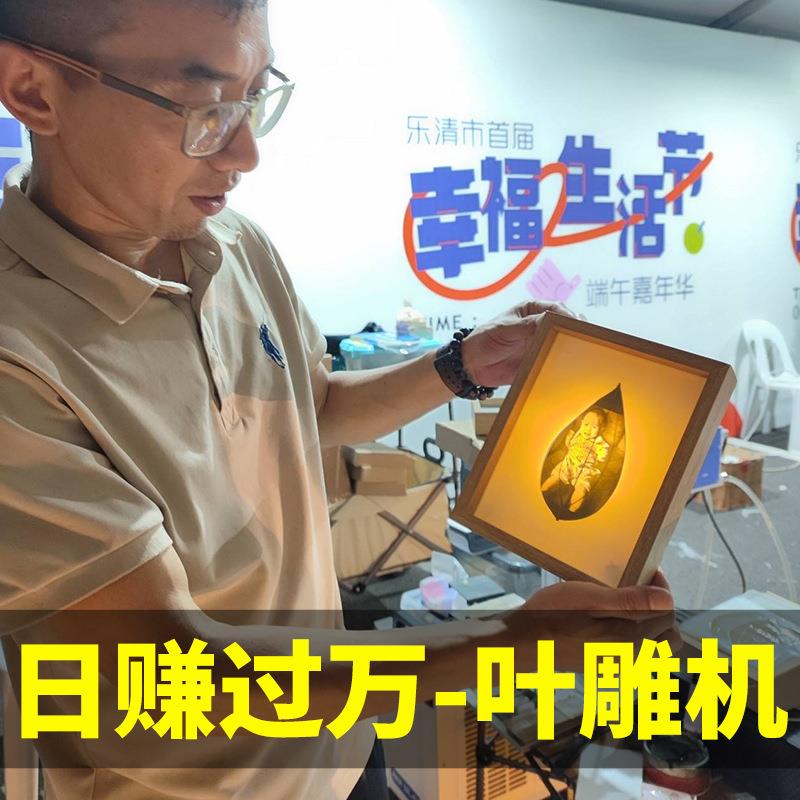 叶雕机树叶激光雕刻机小型全自动摆摊叶子打印照片机器激光打标机