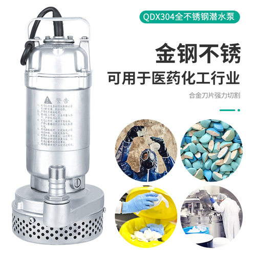 金貂 304不锈钢丝口潜水泵小型抽水机高扬程耐腐蚀化工泵厂家直销