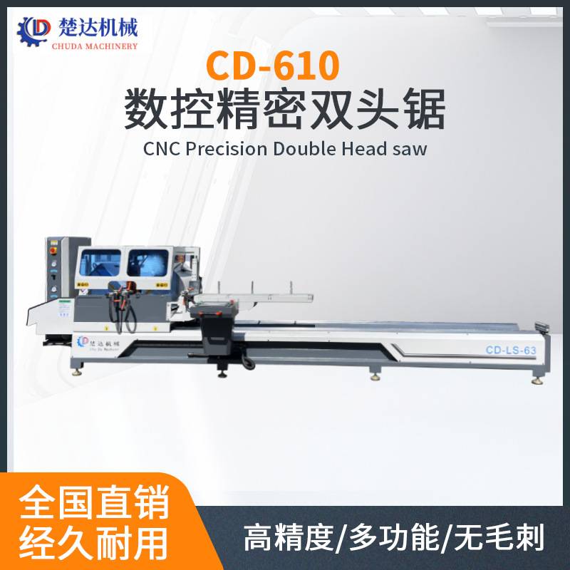 高精度铝型材双头锯自动切割复合角幕墙门窗加工设备铝合金双头锯