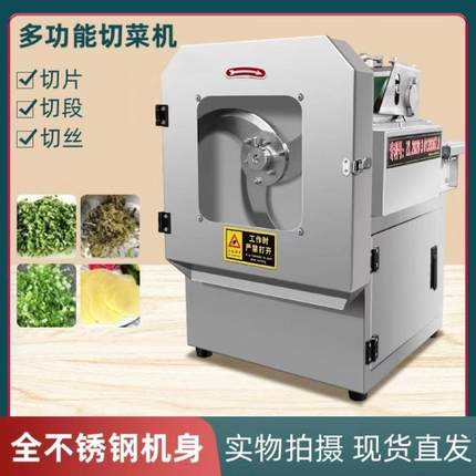 多功能切菜机食堂商用全自动切韭菜葱花神器酸菜丝辣椒圈切片切段