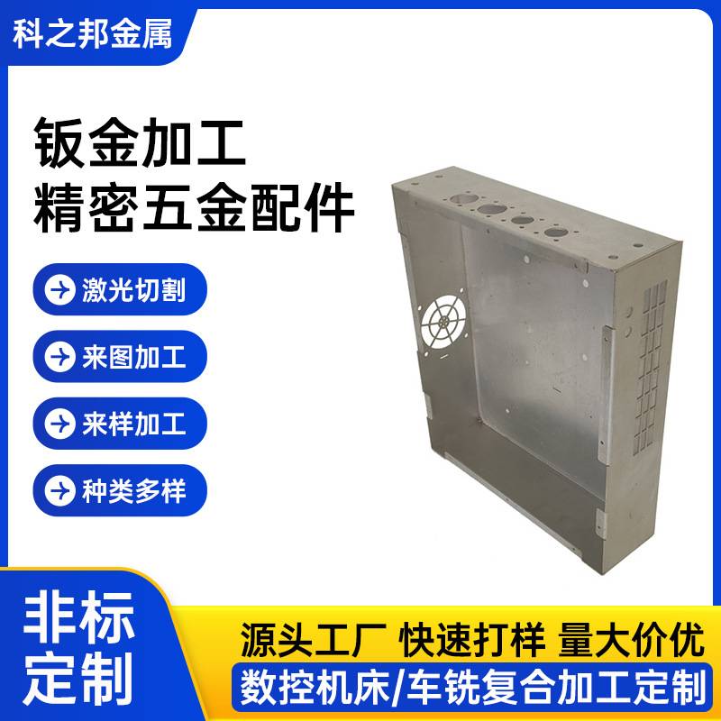 铝型材钣金折弯焊接加工机箱外壳盒不锈钢零件铁板折弯铝合金外盒