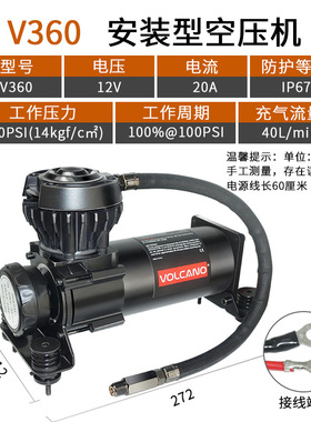 VOLCANO24v静音高压小充打气泵空气压缩机自动驾驶汽车悬架用V360