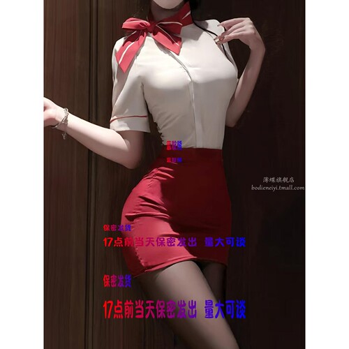 17点前当天保密发出空姐秘书套装