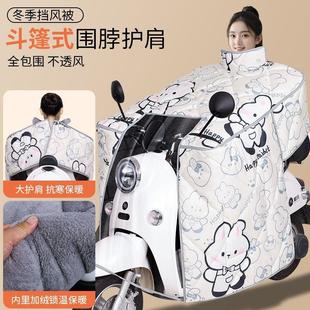 冬用電動車擋風(fēng)被新款 加絨加厚防水電瓶車防 斗篷電動車擋風(fēng)被冬季