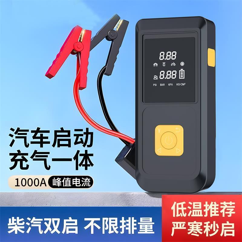 汽车急用启动电源汽车应急启动电源车载充气泵一体机电瓶紧急多功