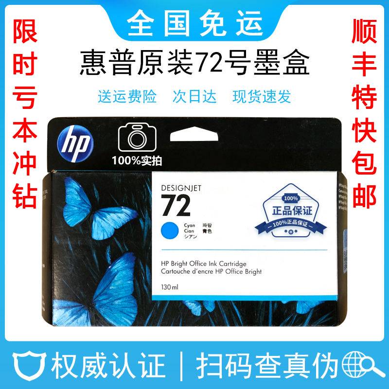 HP72号墨盒c9403a c9373a T610 T770 T790 T1100 T1300 2300 T795-封面