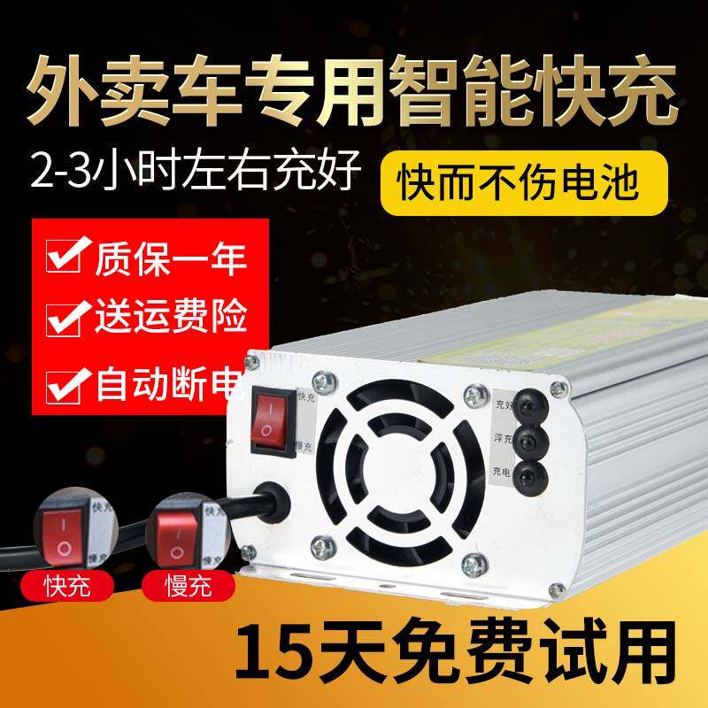 电动车快充充电器电瓶车快速冲72v60v48v铅酸电池大功率自动断电