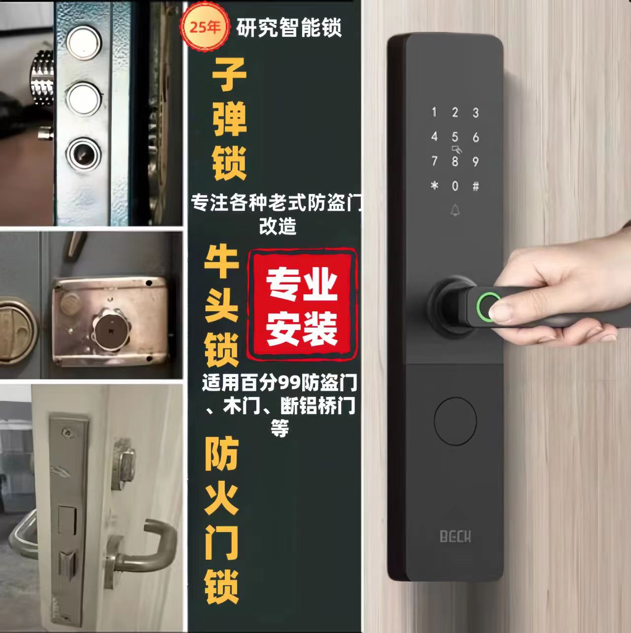 老式防盗门指纹锁盼盼门家用密码锁王力门电子锁防火门可视智能锁