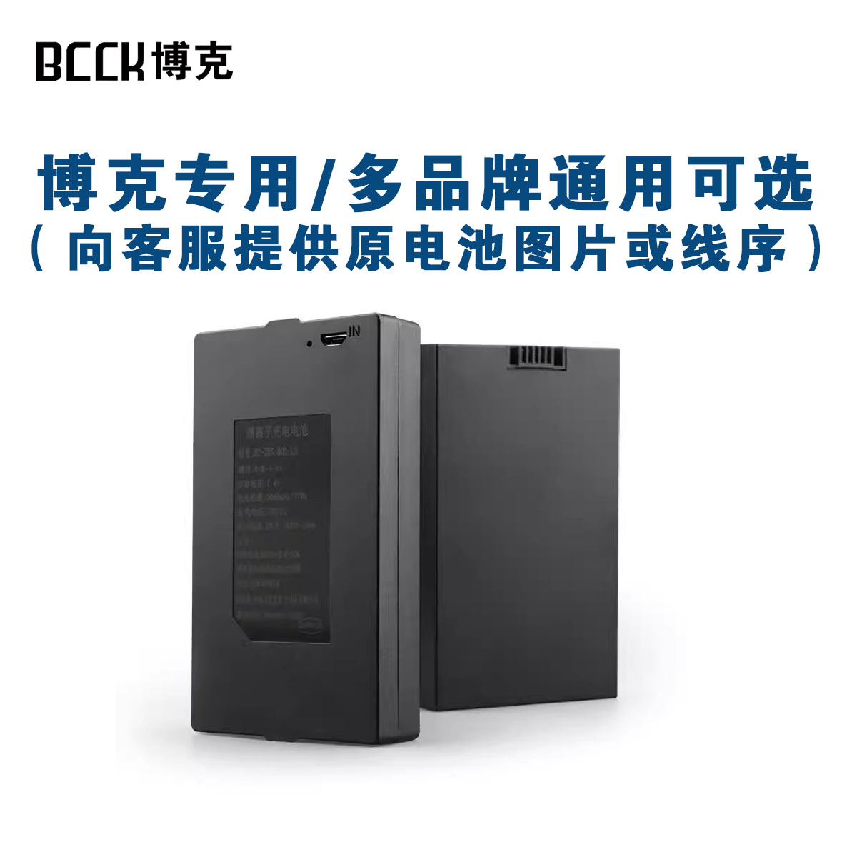 博克BECK 智能门锁电池专用 多品牌通用 大容量锂电池5000mA