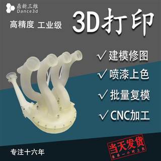 3D打印服务手板手办模型定制打样硅胶复模树脂尼龙金属电镀上色