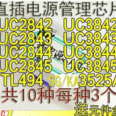 KA/UC 2842-2845 3842 3843-3845 3525 TL494 常用电源芯片包