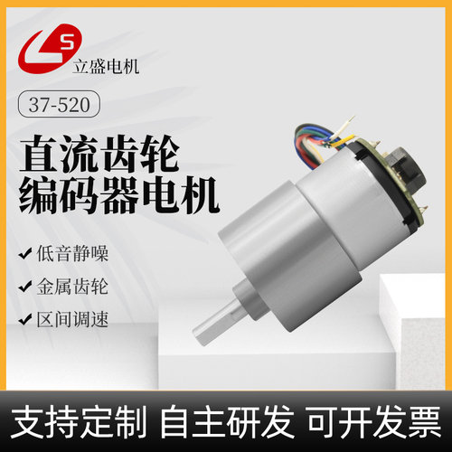 立盛37-520直流电机带编码器款