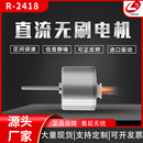 支持定制 2418直流无刷电机12V2418微型高速内置驱动电机马达