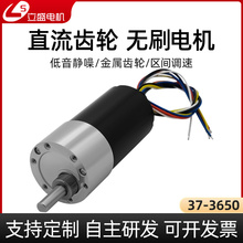 37偏心微型直流无刷减速电机 3650大扭矩高速调速小马达12V24V