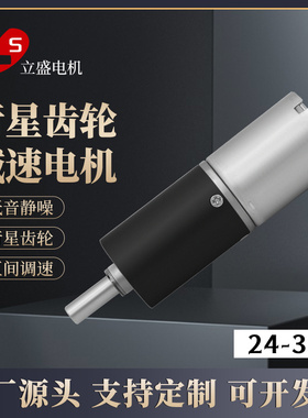 24-370行星有刷齿轮减速电机 直流6V12V24V微小型调速正反转马达