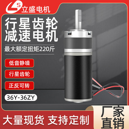 36-36ZY行星齿轮直流减速电机12v24v大扭力微小型可调慢速马达