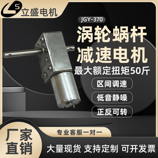 4632 蜗轮蜗杆自锁齿轮可调速正反转 370娃娃机专用直流减速电机