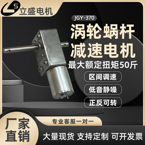 立盛4632-370娃娃机减速电机