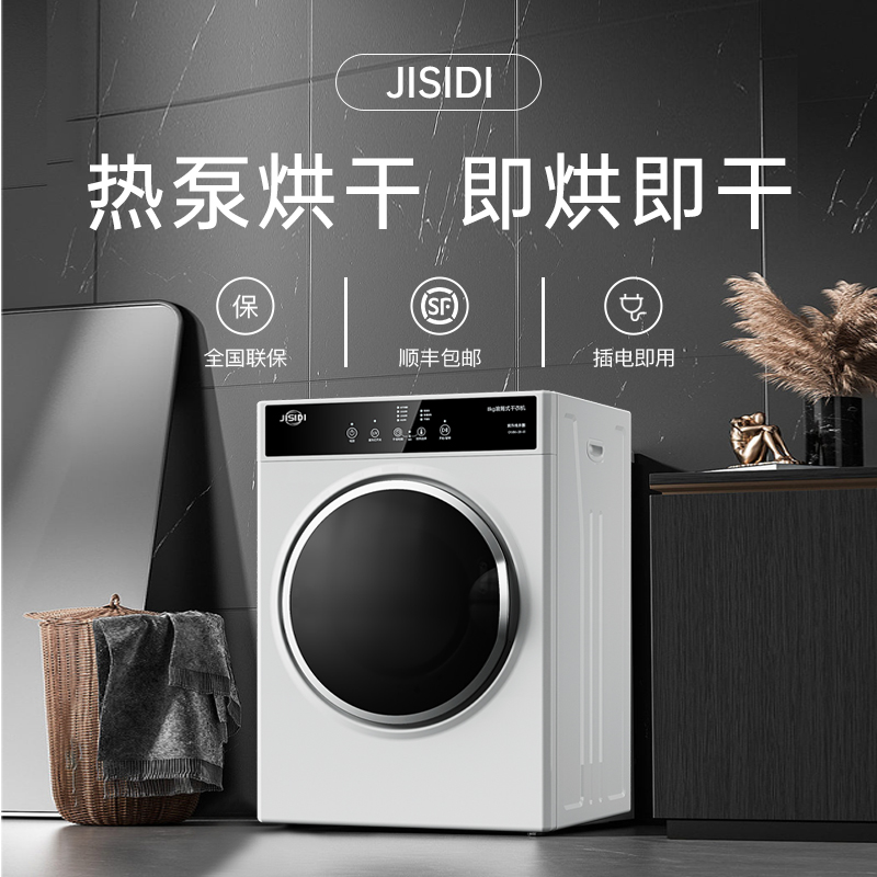 德国吉斯迪烘干机热泵家用大容量酒店民宿大型干衣机clothesdryer