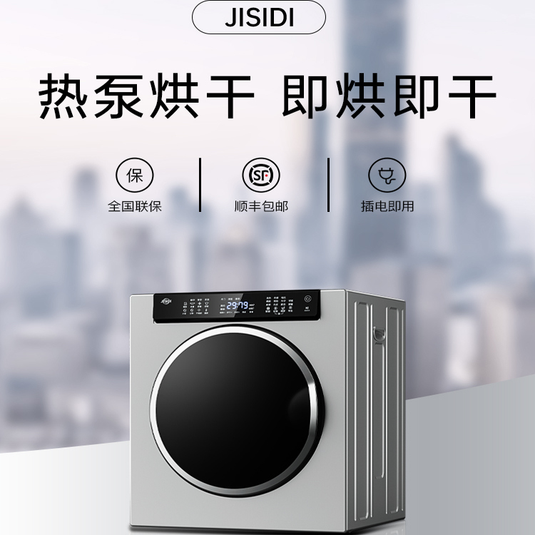 德国吉斯迪烘干机热泵小型滚筒式