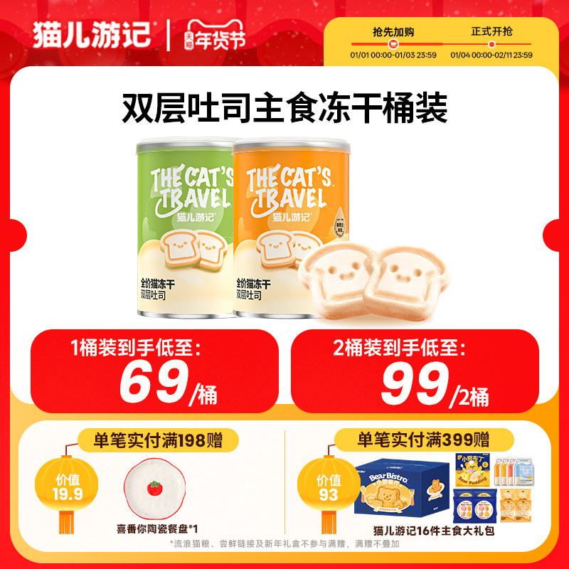 猫儿游记双层吐司主食冻干鸡肉鸽肉猫草猫咪营养非零食囤货桶装,宠物/宠物食品及用品,猫冻干零食,淘宝优惠券,粉丝福利购,淘宝优惠卷